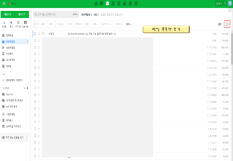네이버웍스 활용팁 – 메일보기