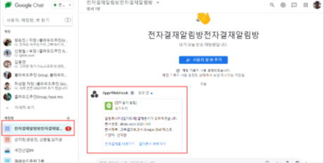 클라우드오피스 전자결재 알림을 Google Chat 으로 받으세요!