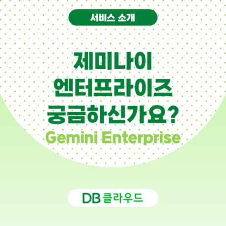 Gemini Enterprise 도입 및 활용 전략 가이드