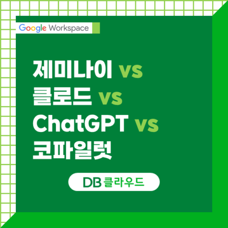 개인 업무 생산성 vs 사내 데이터 결합: Enterprise AI 4대장 분석