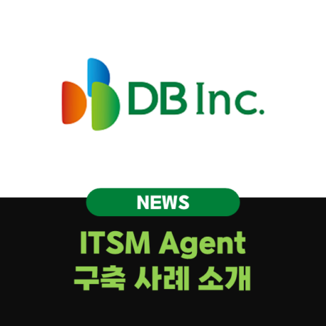 [AI Use Case] 복잡한 IT 서비스 요청, 챗봇 대화 한 번으로 끝내기 : DB Inc. ITSM Agent 구축 사례