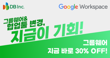 그룹웨어&협업툴 변경, 지금이 기회!