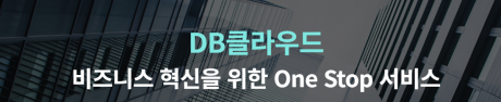 DB클라우드 서비스 소개자료