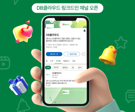 DB클라우드 링크드인 채널 오픈!