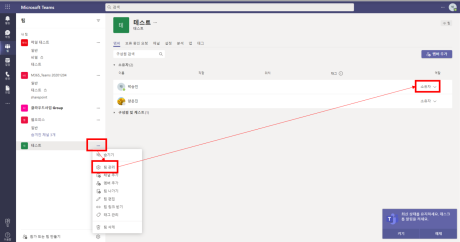 Teams 그룹 삭제 후 반영이 안되는 현상